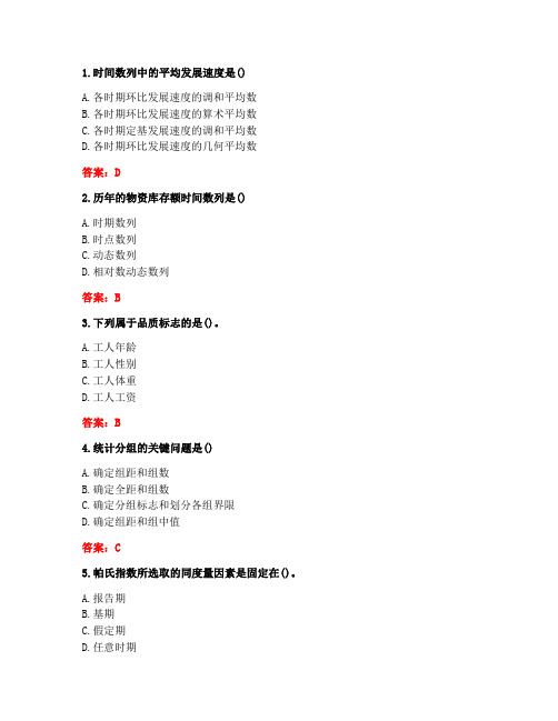 四川农业大学20年12月《统计学(本科)》作业考核-答案