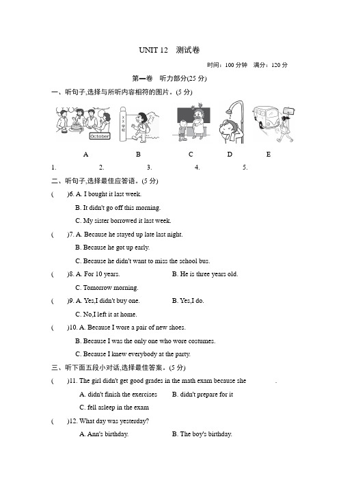 人教版2020-2021学年九年级英语下册Unit 12测试题及答案