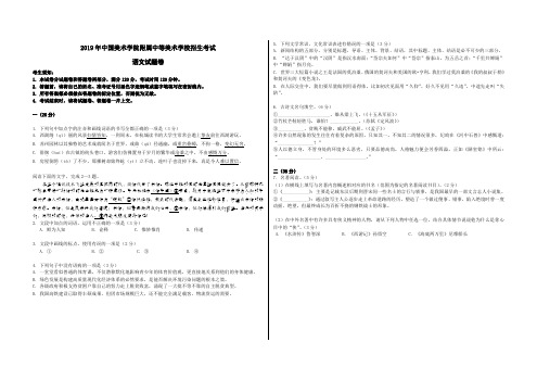 2019年中国美术学院(国美附中)语文试题卷