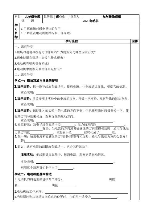 20.4电动机导学案