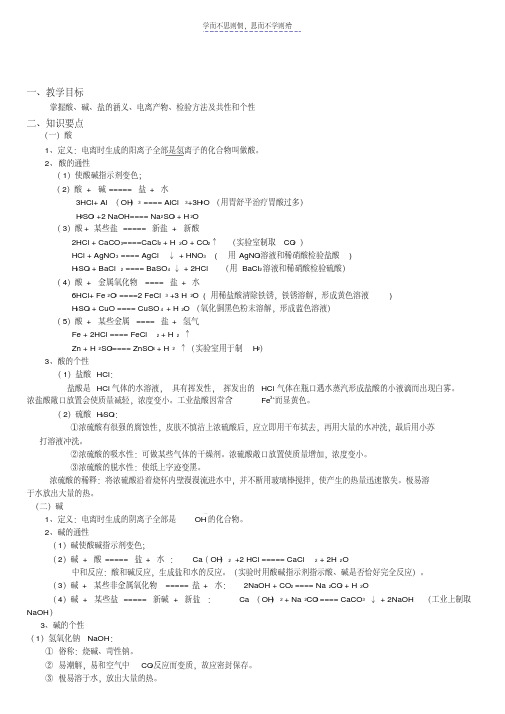 最新九年级科学第一章酸碱盐word版本