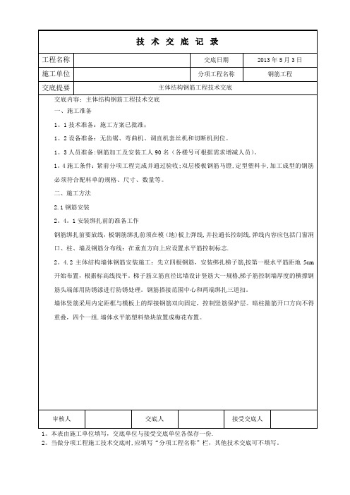 主体结构钢筋工程技术交底