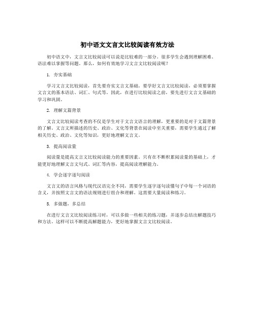 初中语文文言文比较阅读有效方法