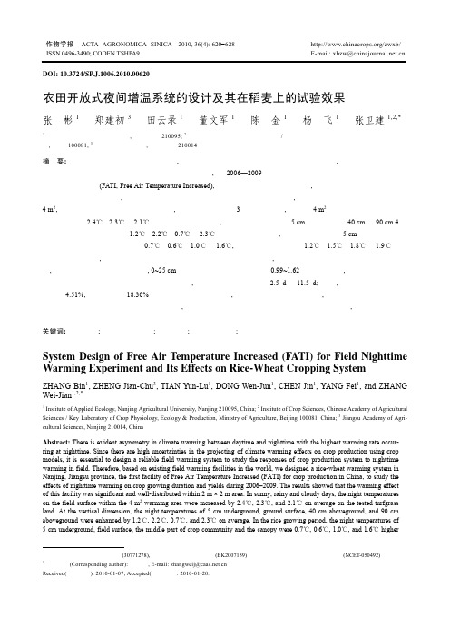 农田开放式夜间增温系统的设计及其在稻麦上的试验效果