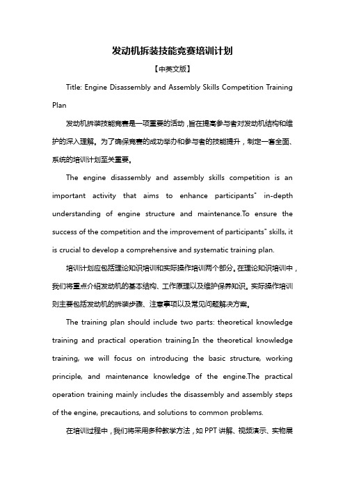 发动机拆装技能竞赛培训计划