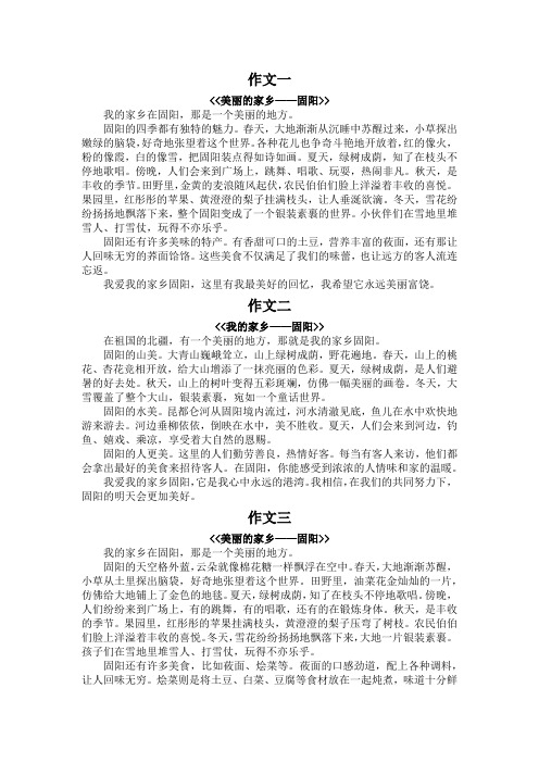 我的家乡固阳作文400字