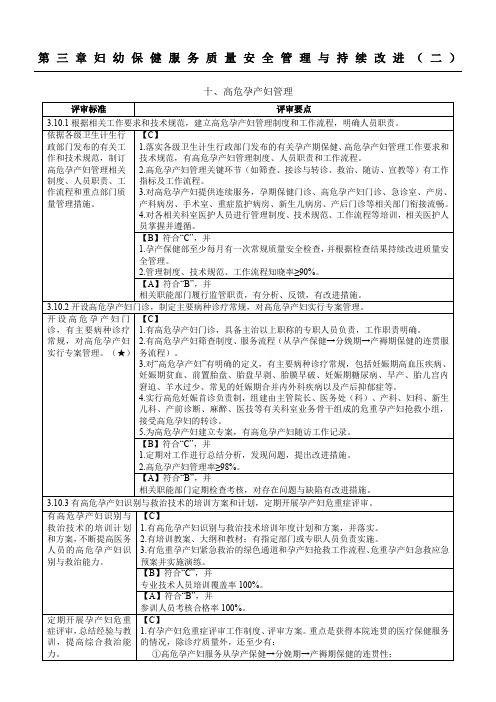 妇幼保健服务质量安全管理与持续改进(二) (2)