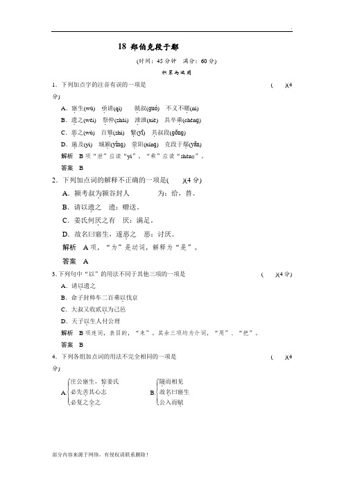 《郑伯克段于鄢》知识点归纳练习