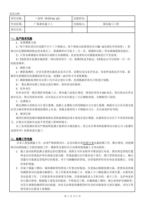 基坑监测技术交底