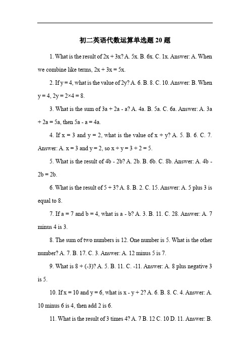 初二英语代数运算单选题20题