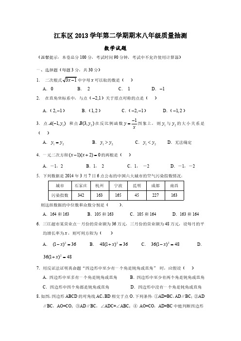 2014年江东区初二下数学期末试卷