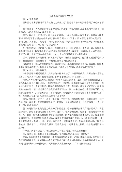 为我喝彩优秀作文600字