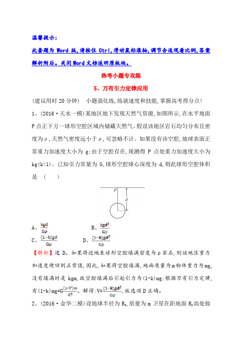 2019高三物理二轮复习第二篇题型专项突破：热考小题专攻练5：含解析