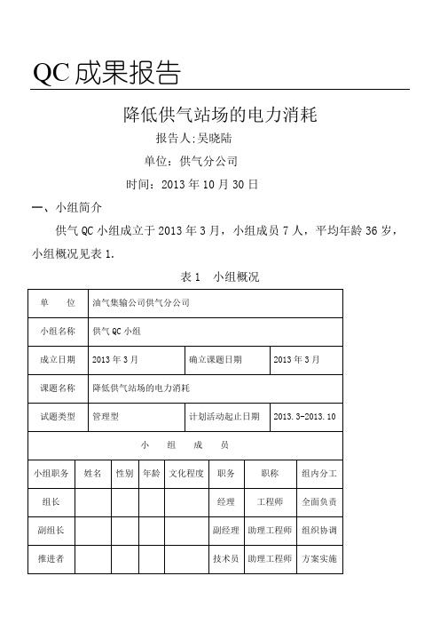 QC成果报告Word版