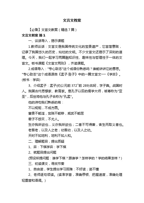 文言文教案