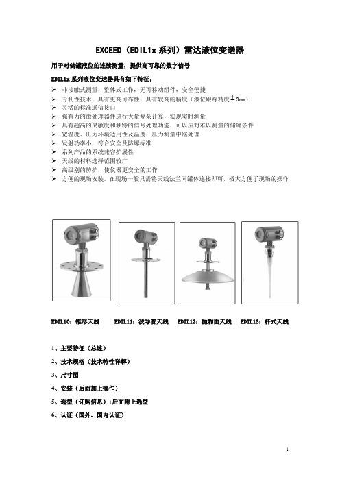 雷达液位计技术---过程级样本