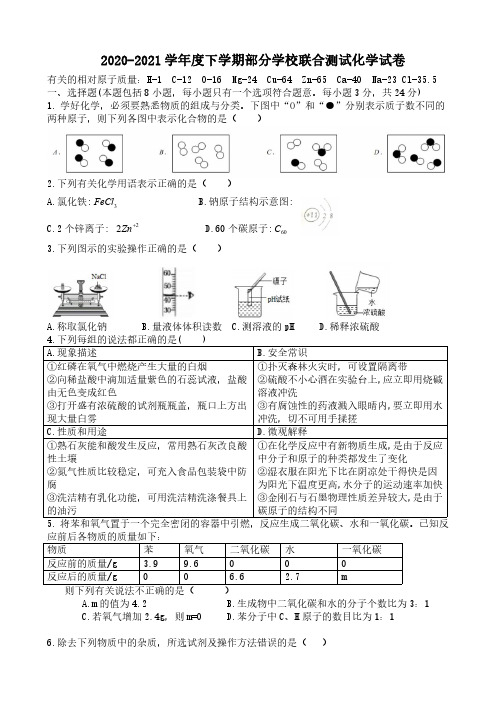 武昌区八校2020-2021学年度第二学期三月联考九年级化学试卷(word版含答案)