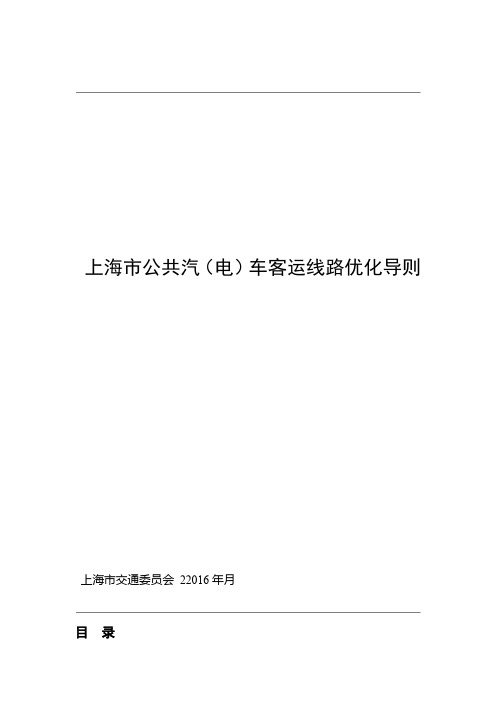 上海公交线网优化导则