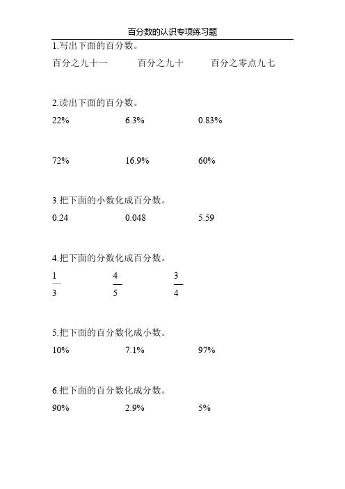 百分数的认识专项练习题77