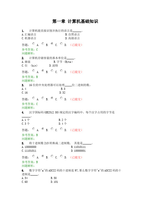 华南理工计算机应用基础-随堂练习参考答案