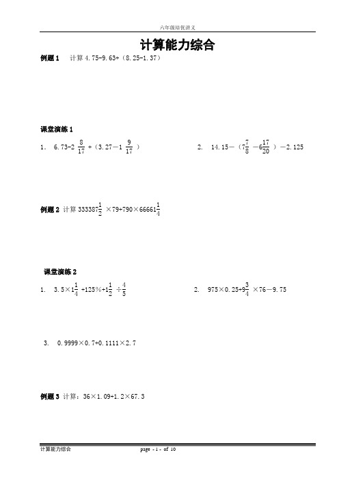 计算能力综合