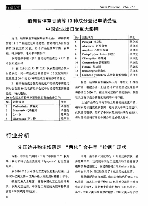 先正达并购尘埃落定“两化”合并呈“拉锯”现状