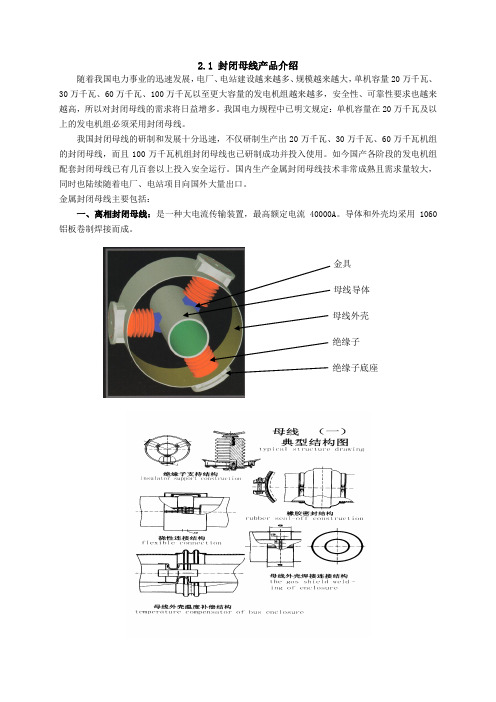 封闭母线(产品介绍)