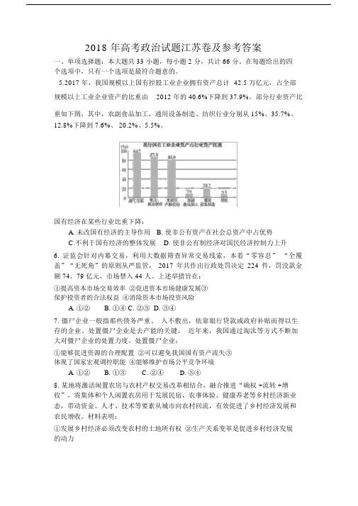 高考政治试题江苏卷及参考答案.docx