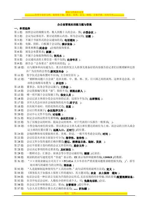 办公室管理实训练习题与答案