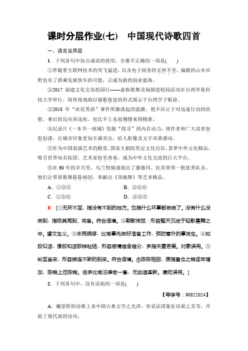 高中语文粤教版必修二练习:课时分层作业7 中国现代诗歌四首+Word版含解析.doc