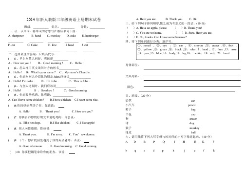 2014年新人教版小学三年级英语上册期末试卷_共2页