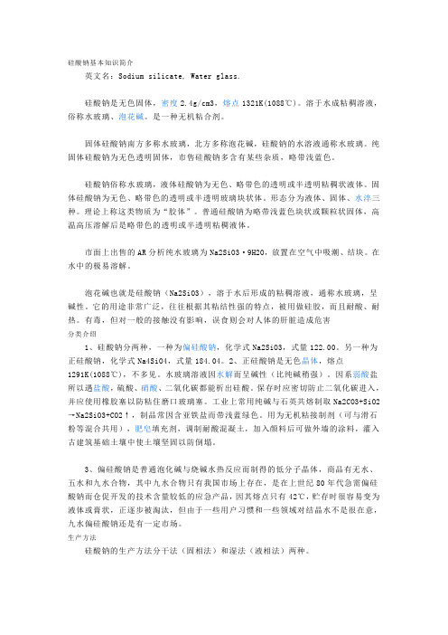 水玻璃基本知识简介