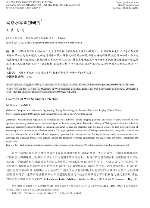 网络水军识别研究