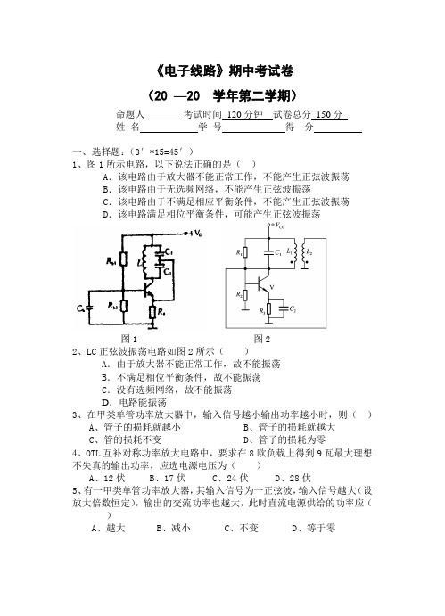 10电子《电子线路》期中考试卷