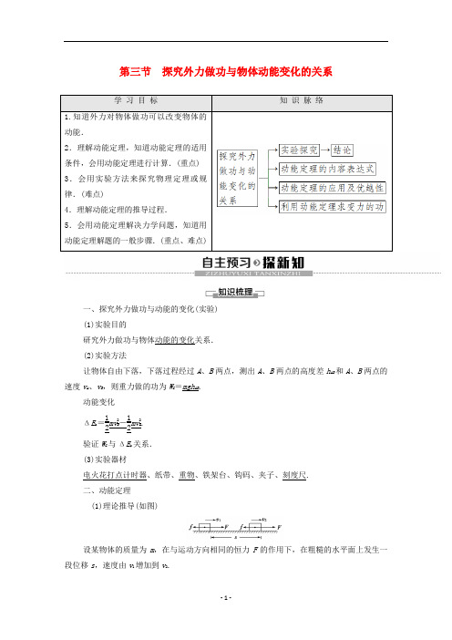 高中物理 第4章 机械能和能源 第3节 探究外力做功与物体动能变化的关系学案(含解析)粤教版必修2