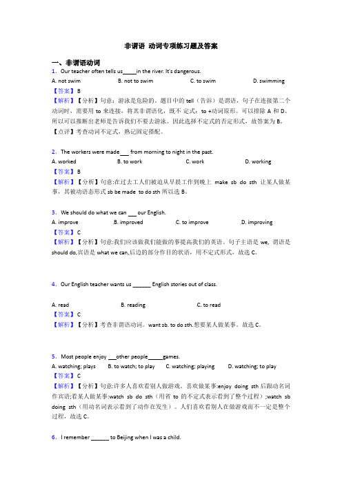 非谓语 动词专项练习题及答案