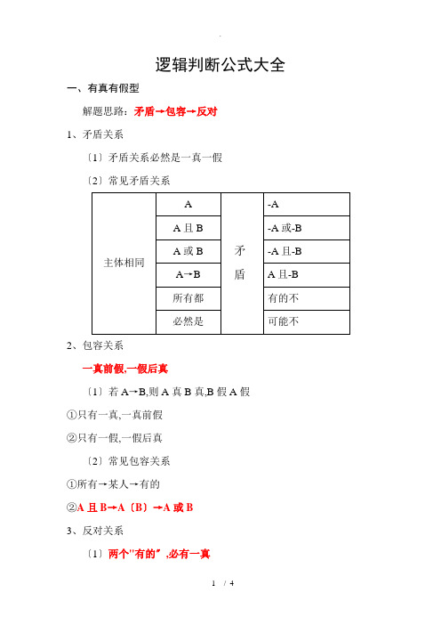 逻辑判断公式