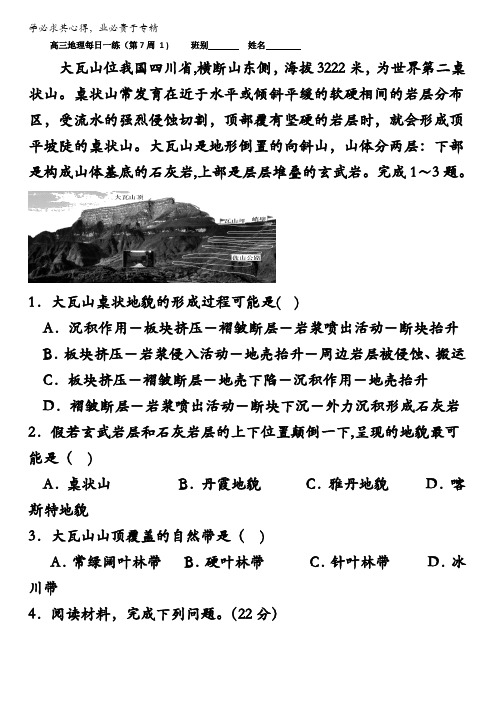 广东省第二师范学院番禺附属中学高三地理每日一练(第7周)含答案