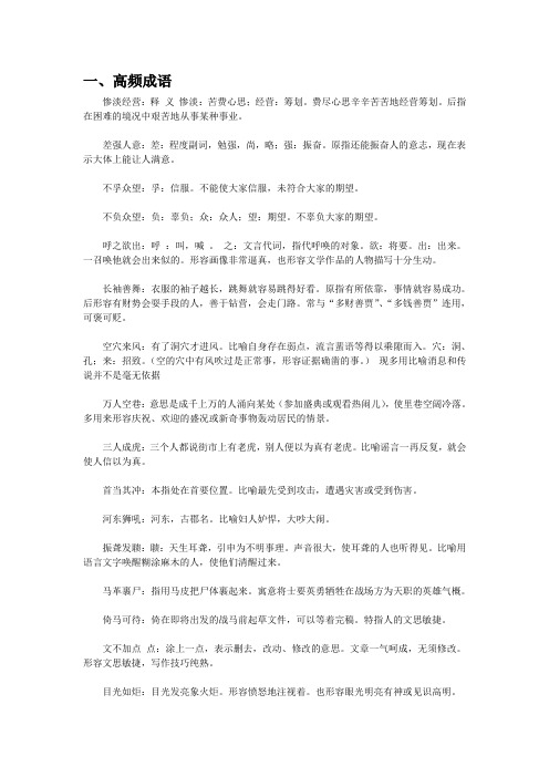 公务员考试高频成语与实词辨析