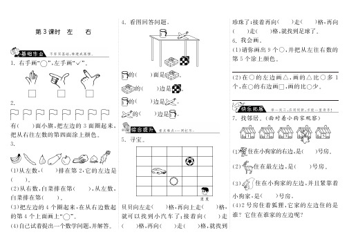 一(上)第五单元：课时3(北师大)