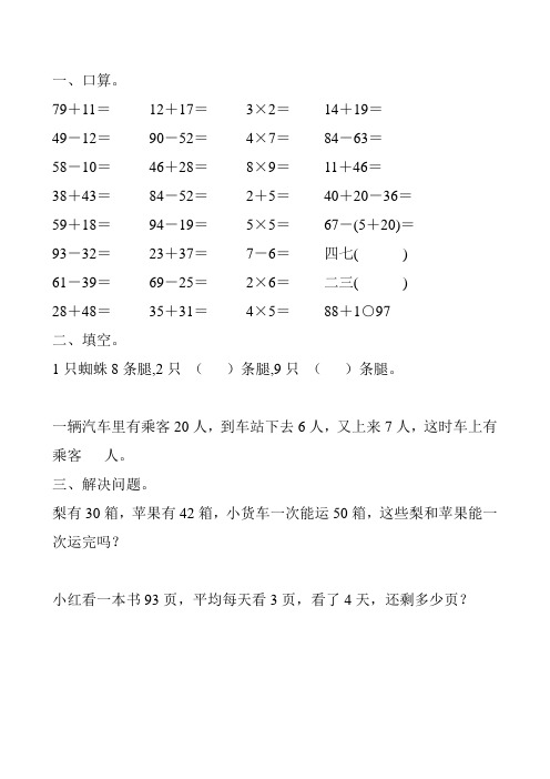 部编版二年级数学上册课后作业23