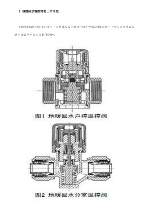 地暖回水温控阀的工作原理