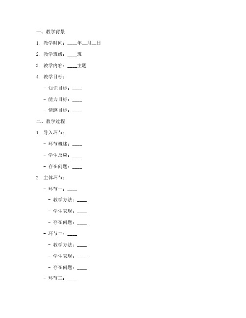 万能教学反思模板幼儿园