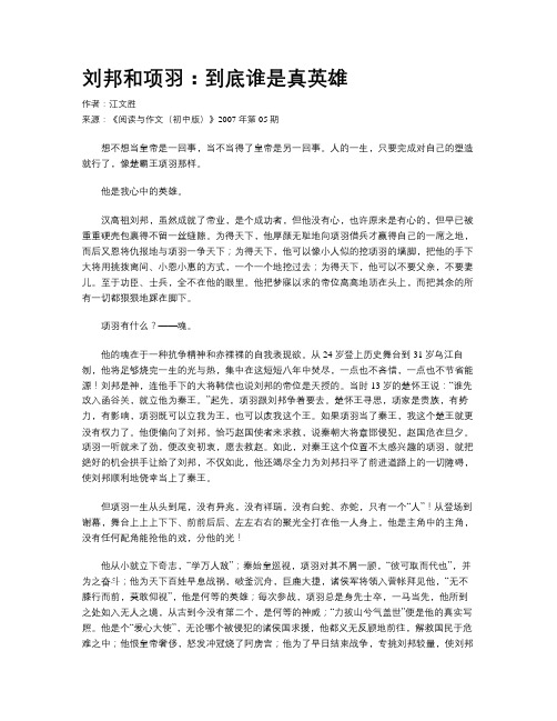 刘邦和项羽：到底谁是真英雄