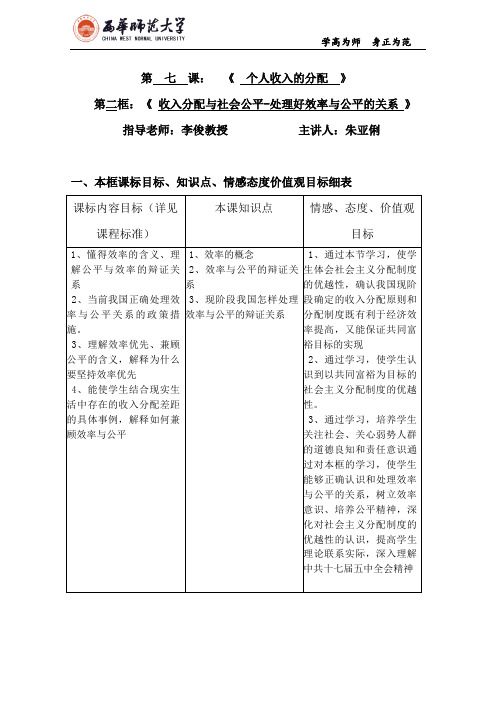 处理好效率与公平的关系教学设计