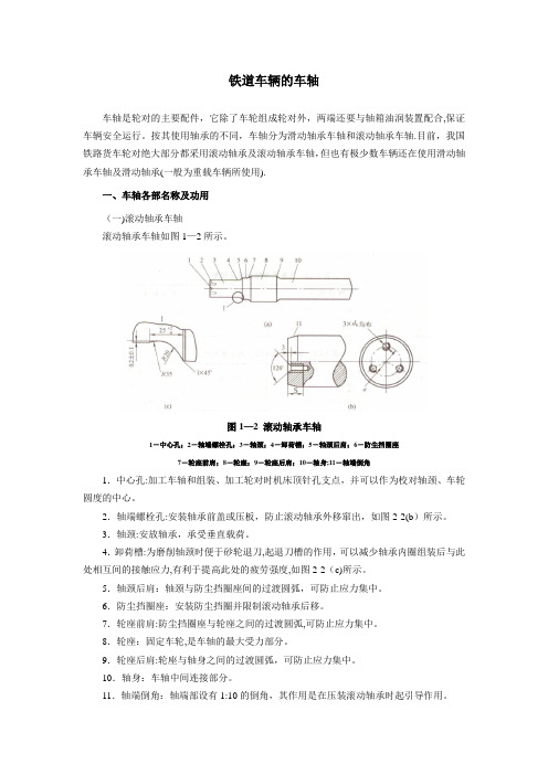 铁道车辆的车轴