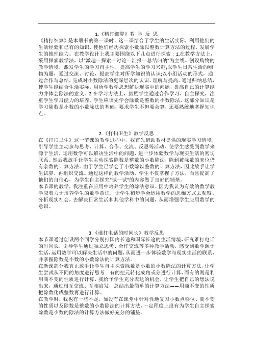 北师大版五上数学第一单元反思