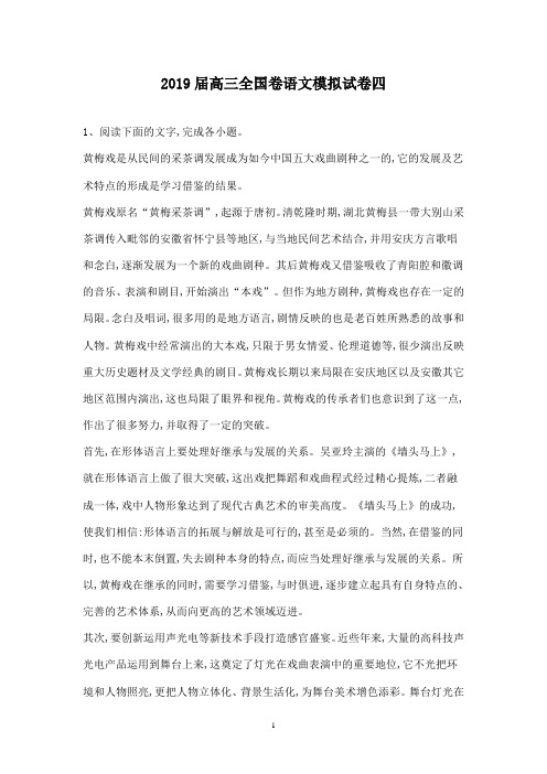 推荐精品语文2019届高三全国卷语文模拟试卷四.doc