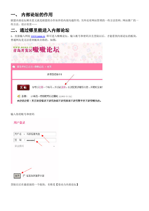 联盟内部论坛的登陆及使用