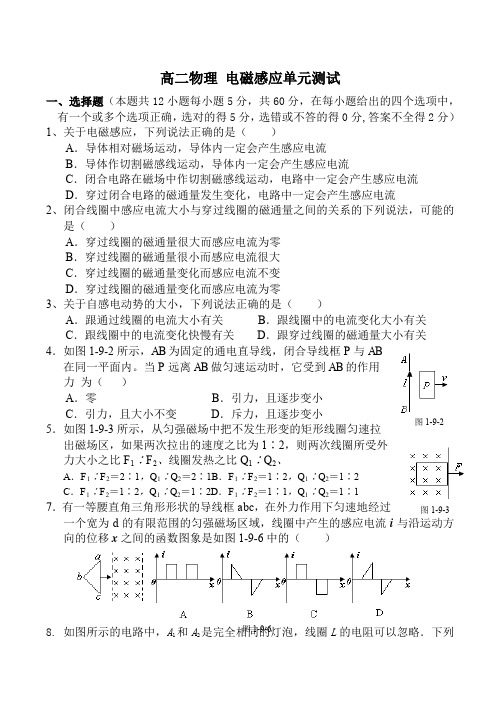 高二物理电磁感应单元测试